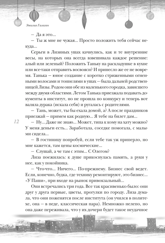 Atvērt 31. decembrī. Ziemassvētku stāsti par brīnumu
